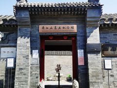 -齐白石旧居纪念馆