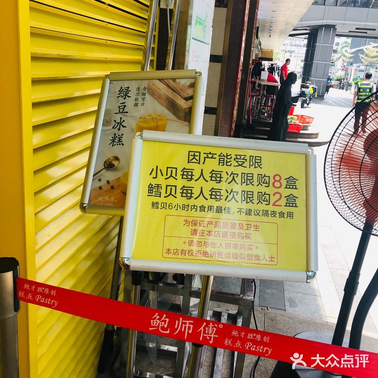 鲍师傅东门店，我终于来打卡啦