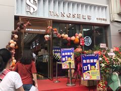 门面-糖涩(新佳丽店)