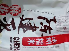 -陈建平麻花(磁器口总店)