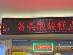 -芦庄子桂顺斋(和平路总店)