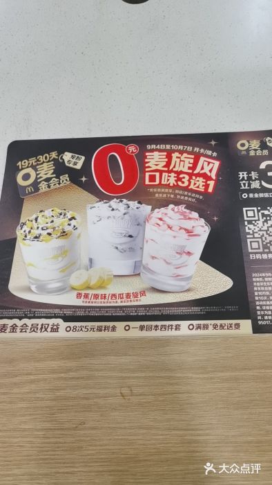 麦当劳(曲阳店)图片