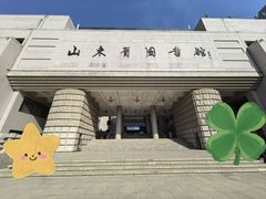 -山东省图书馆