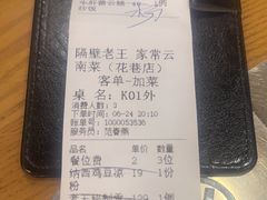 -隔壁老王·家常云南菜(花巷店)
