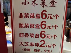 -小木菜盒(李家村秋林店)