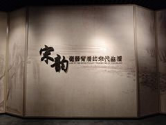 -四川宋瓷博物馆