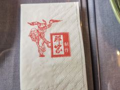 -那家山城(顺义店)