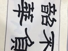 -宸宸画框裱画配框工厂店(莘庄店)