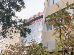 -首都医科大学附属北京友谊医院(西城院区)