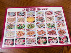 -华记粥饭店(印象容桂主题风情街店)