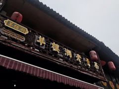 -羊楼洞
