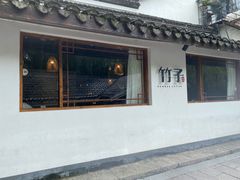 门面-竹子咖啡bamboo coffee