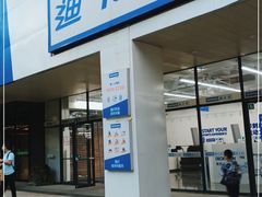 -迪卡侬(民族东店)