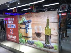 -综合保税区进口商品直销中心(新百店)