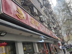 -易记皮肚面(明瓦廊店)