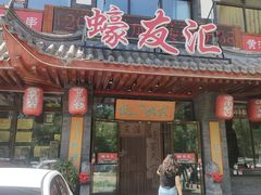 -蠔友汇(皇姑店)