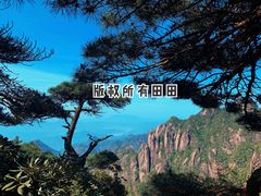 -三清山风景名胜区