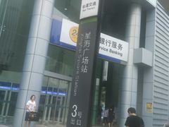 -星海广场(地铁站)