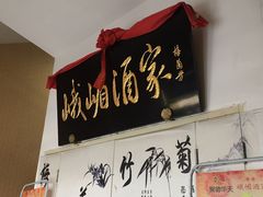 门面-峨嵋酒家(清河店)