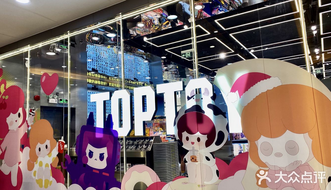 治愈系萌物就在广州正佳TOPTOY