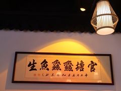 -官塘鱻鱻鱼生·潮汕生腌·砂锅粥(西马路总店)
