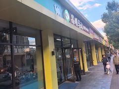 -昌顺马记小吃店(昌盛园店)