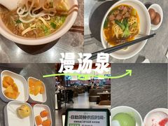 -漫·汤泉