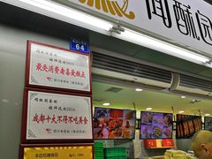 门面-闻酥园(青羊区文殊坊店)
