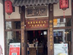 -椰语堂·海南清补凉(中山骑楼店)