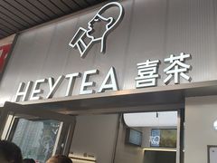 -喜茶(广州滨江宏岸店)