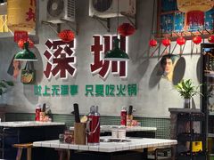 -伍师兄市井火锅(东部星悦天地店)