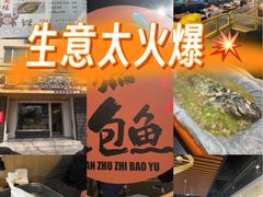 -三煮纸包鱼(青岛总店)
