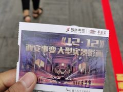 -《12·12》西安事变大型实景演出