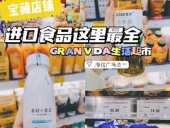 -GranVida生活超市(海信广场店)