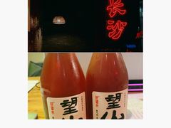 -湘里乡亲甲王二老店