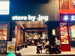 -JPG canteen(广州寺右公馆店)