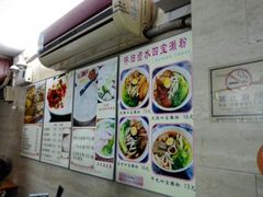 -老西关濑粉(文明路店)