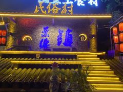 -民俗村柴火灶·景德江西菜(中国陶瓷博物馆店)