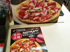 -达美乐比萨(国瑞北路店)