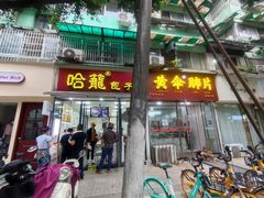 -黄伞肺片(双楠分店)