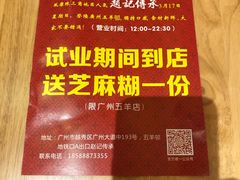 -赵记传承(广州越秀五羊新城店)