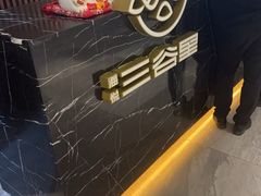 -三谷里·生态水疗空间(五一店)