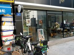 门面-流酥可心·牛乳蛋糕商店(禾祥西路店)
