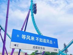 -成都欢乐谷