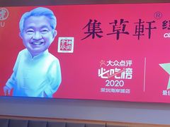 -集草轩·重庆麻辣烤鱼(西湖道店)