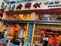 门面-老乡村(南湖路店)