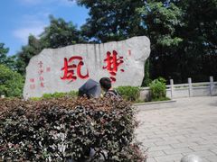 -岳麓山风景名胜区