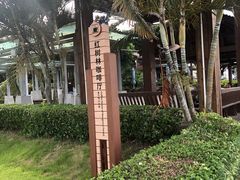 -大湾区中央湿地公园