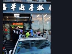 -清真益鑫羊肉手抓馆(南大街店)