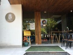 门面-十面春风·江南面馆(崇宁路店)